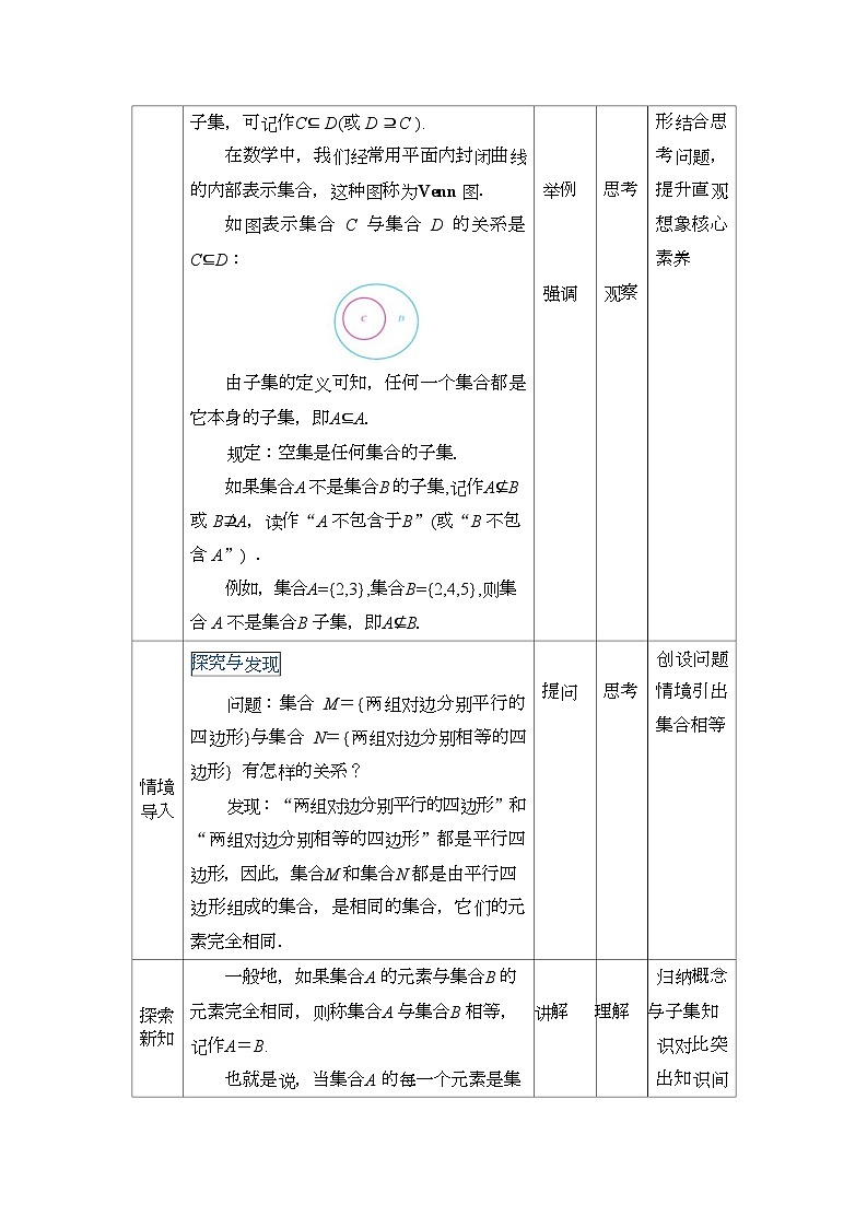 高教版2021 中职数学  基础模块上册 第一章 1.2集合之间的关系（2课时）-课件+教案02