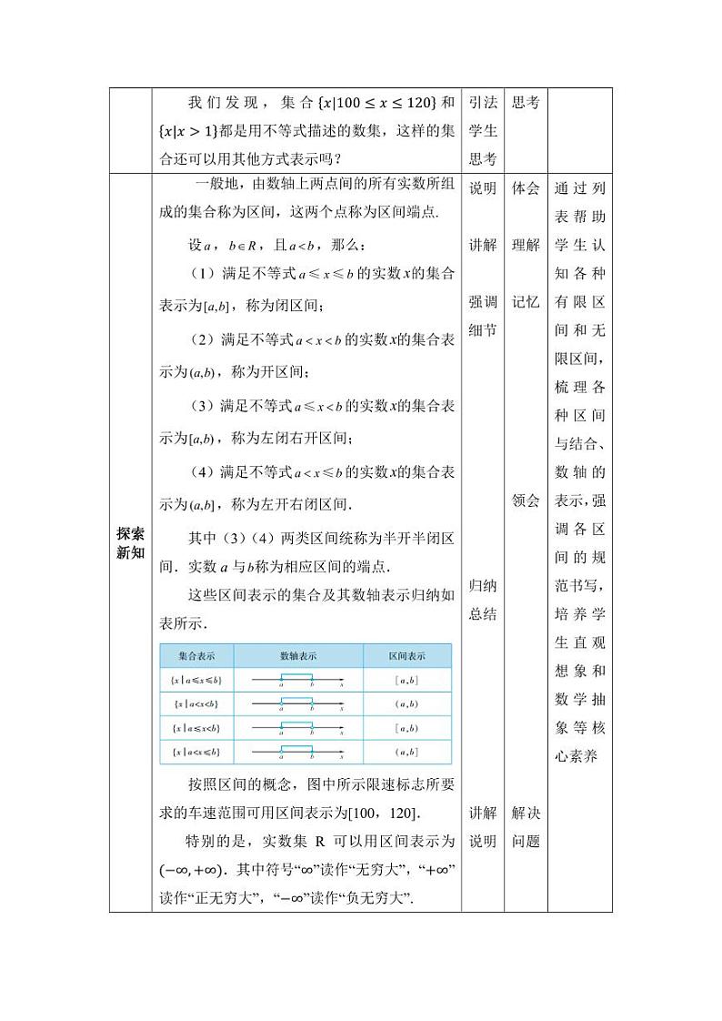 高教版2021 中职数学  基础模块上册 第二章 2.2区间（1课时）-课件+教案02
