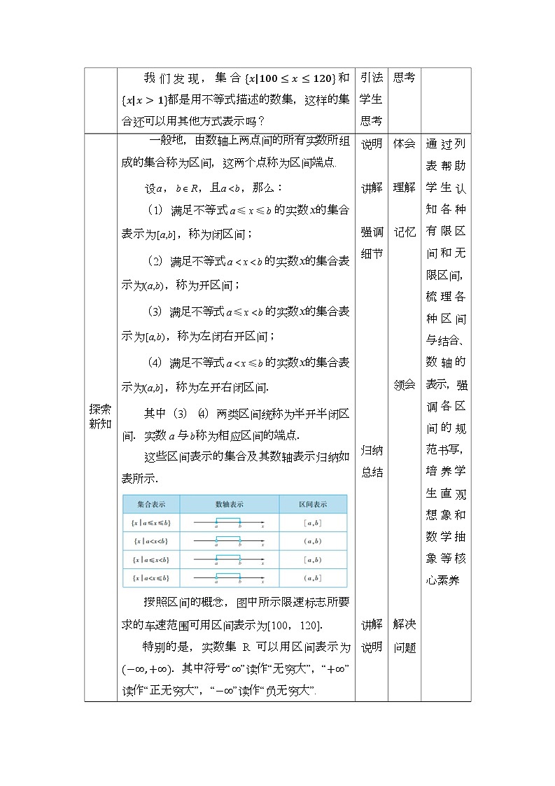 高教版2021 中职数学  基础模块上册 第二章 2.2区间（1课时）-课件+教案02