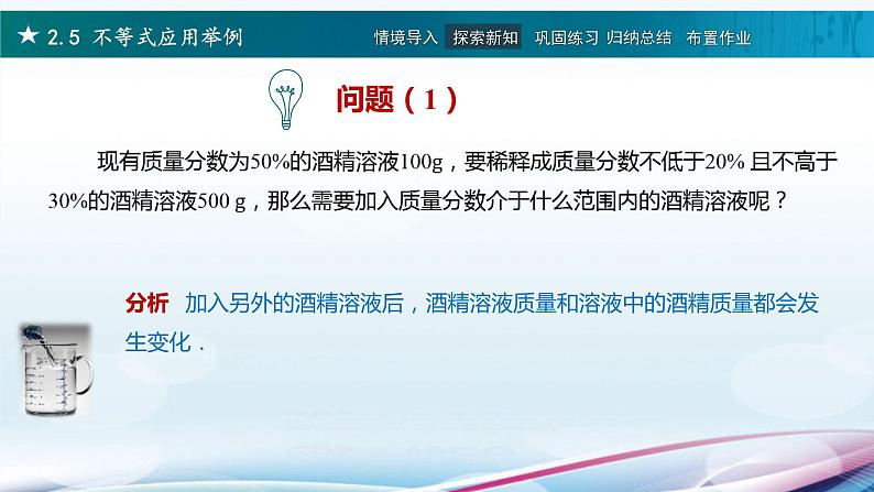 高教版2021 中职数学  基础模块上册 第二章 2.5不等式应用举例（2课时）-课件+教案03