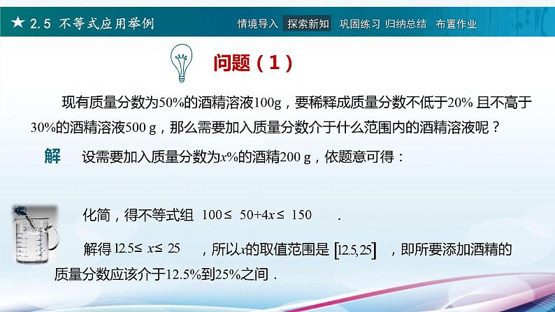 高教版2021 中职数学  基础模块上册 第二章 2.5不等式应用举例（2课时）-课件+教案04