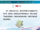 高教版2021 中职数学  基础模块上册 第二章 2.5不等式应用举例（2课时）-课件+教案