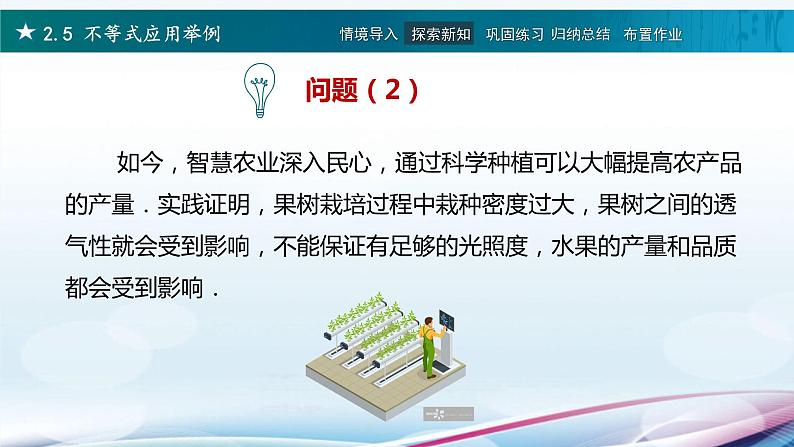 高教版2021 中职数学  基础模块上册 第二章 2.5不等式应用举例（2课时）-课件+教案05