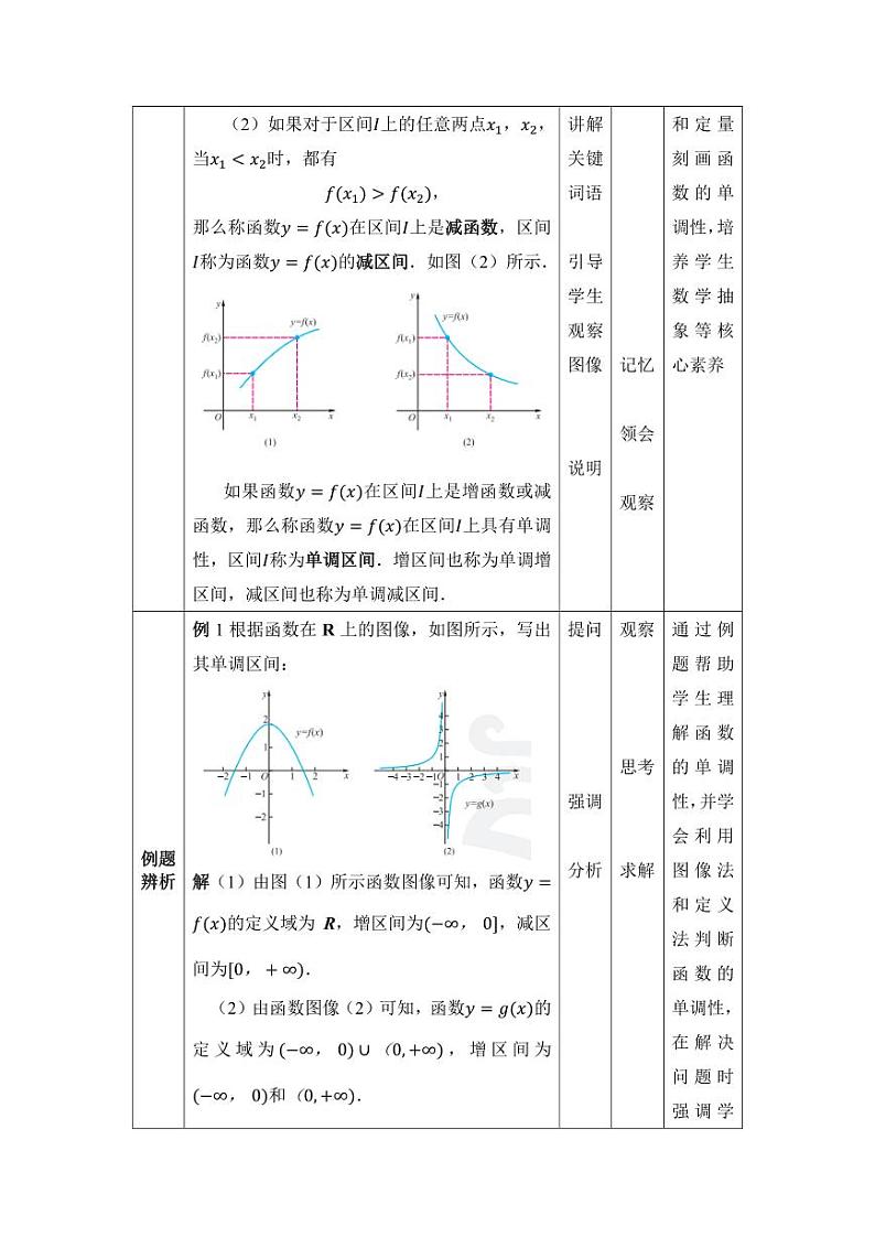 高教版2021 中职数学  基础模块上册 第三章函数 3.3函数的性质（4课时）-课件+教案03