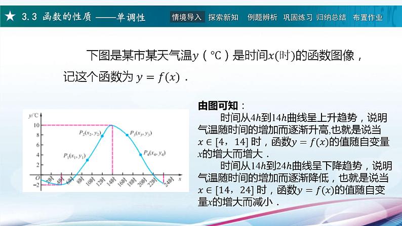 高教版2021 中职数学  基础模块上册 第三章函数 3.3函数的性质（4课时）-课件+教案05