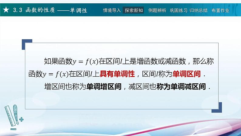 高教版2021 中职数学  基础模块上册 第三章函数 3.3函数的性质（4课时）-课件+教案08