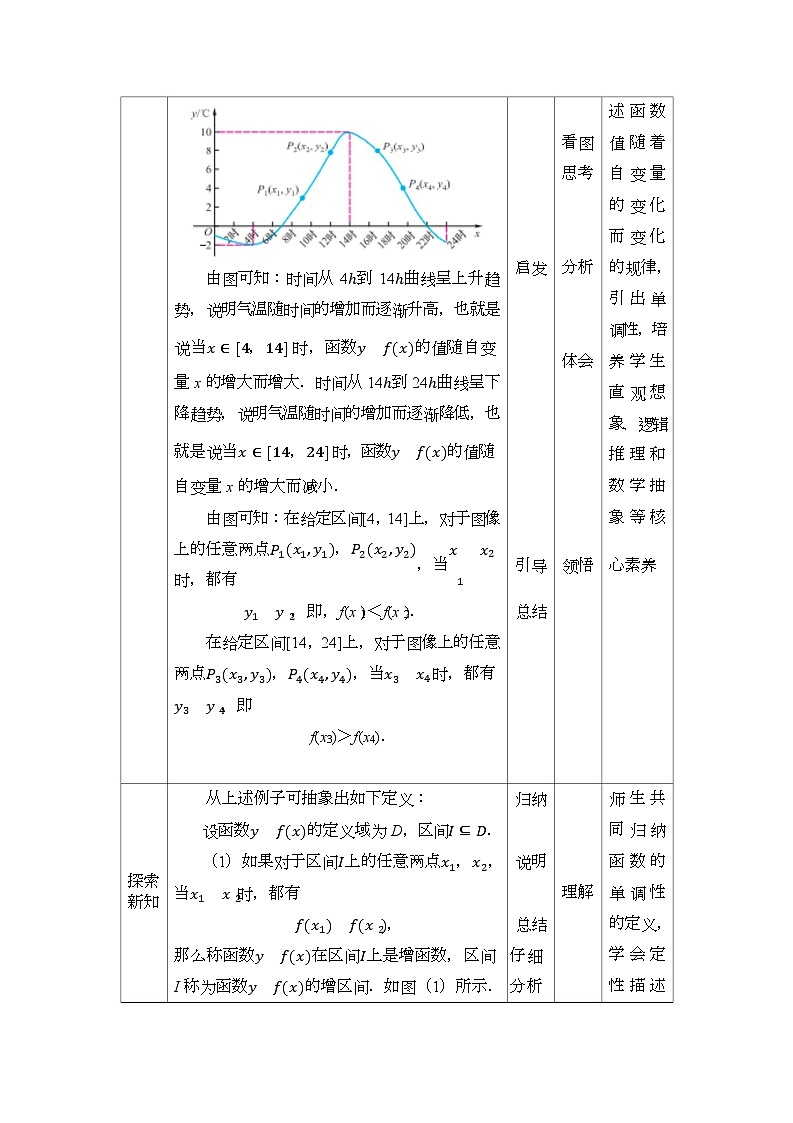 高教版2021 中职数学  基础模块上册 第三章函数 3.3函数的性质（4课时）-课件+教案02