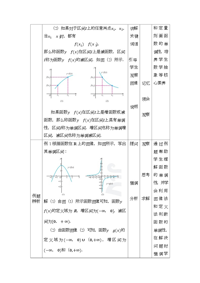 高教版2021 中职数学  基础模块上册 第三章函数 3.3函数的性质（4课时）-课件+教案03