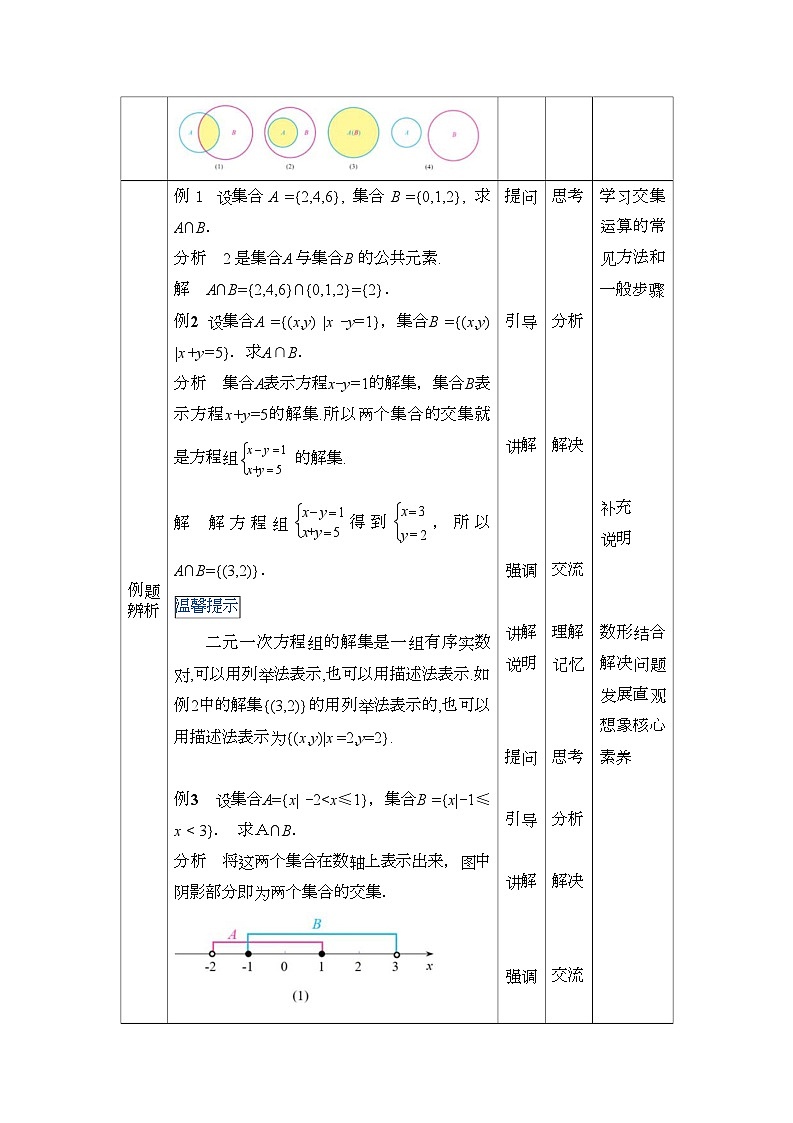 高教版2021 中职数学  基础模块上册 第一章 1.3集合的运算（3课时）-课件+教案03