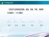 高教版2021 中职数学  基础模块上册 第四章三角函数 4.1角的概念的推广（2课时）-课件+教案