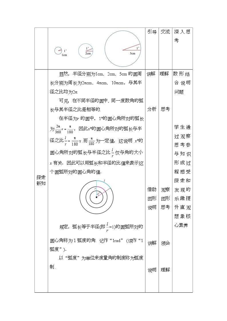 高教版2021 中职数学  基础模块上册 第四章三角函数 4.2弧度制（2课时）-课件+教案02