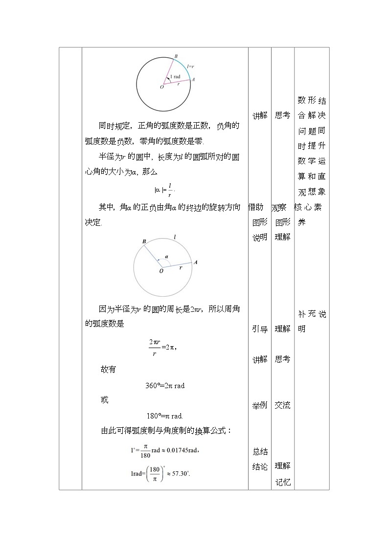 高教版2021 中职数学  基础模块上册 第四章三角函数 4.2弧度制（2课时）-课件+教案03