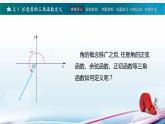 高教版2021 中职数学  基础模块上册 第四章三角函数 4.3任意角的三角函数（3课时）-课件+教案