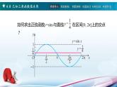 高教版2021 中职数学  基础模块上册 第四章三角函数 4.8已知三角函数值求角（2课时）-课件+教案