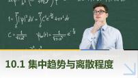 高教版（2021）拓展模块二 下册10.1.1  集中趋势一等奖练习题习题课件ppt