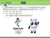 【简约实用】高教版（2021）中职数学 拓展模块二下册 10.1集中趋势与离散程度课件+教案+课内练习题答案
