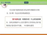 【简约实用】高教版（2021）中职数学 拓展模块二下册 10.1集中趋势与离散程度课件+教案+课内练习题答案