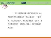 【简约实用】高教版（2021）中职数学 拓展模块二下册 10.2一元线性回归课件+教案+课内练习题答案