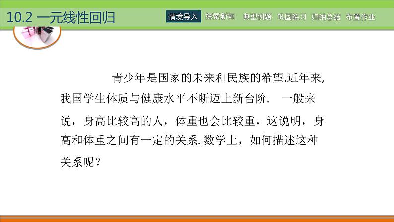 【简约实用】高教版（2021）中职数学 拓展模块二下册 10.2一元线性回归课件+教案+课内练习题答案04