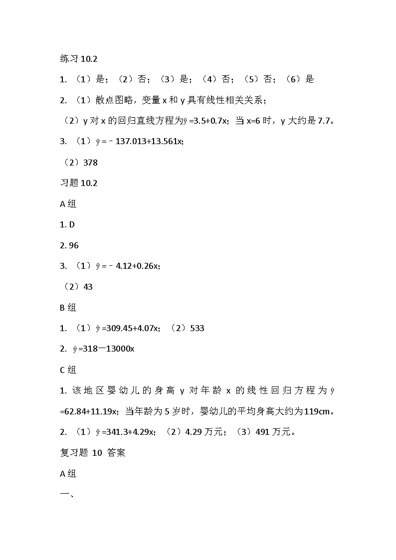 【简约实用】高教版（2021）中职数学 拓展模块二下册 10.2一元线性回归课件+教案+课内练习题答案01