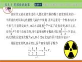 5.1实数指数幂 中职数学高教版（2021~十四五）基础模块下册PPT课件