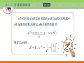 5.1实数指数幂 中职数学高教版（2021~十四五）基础模块下册PPT课件
