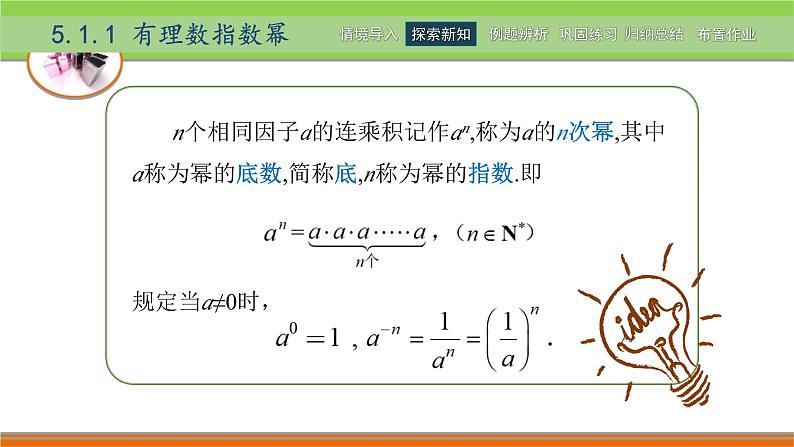 5.1实数指数幂 中职数学高教版（2021~十四五）基础模块下册PPT课件04