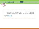 5.1实数指数幂 中职数学高教版（2021~十四五）基础模块下册PPT课件