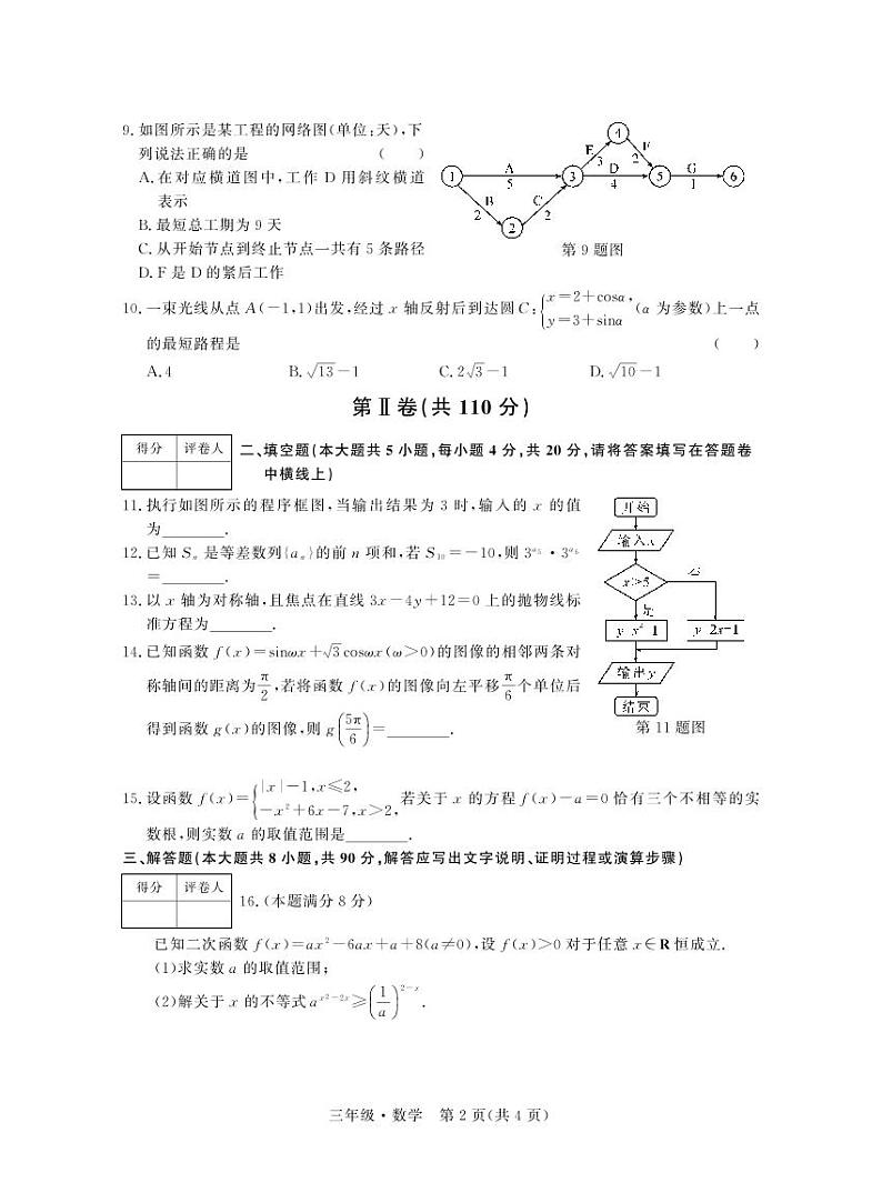 江苏省对口单招教学联盟2023~2024 学年第一学期单招班期中联合考试高三数学试卷第2页