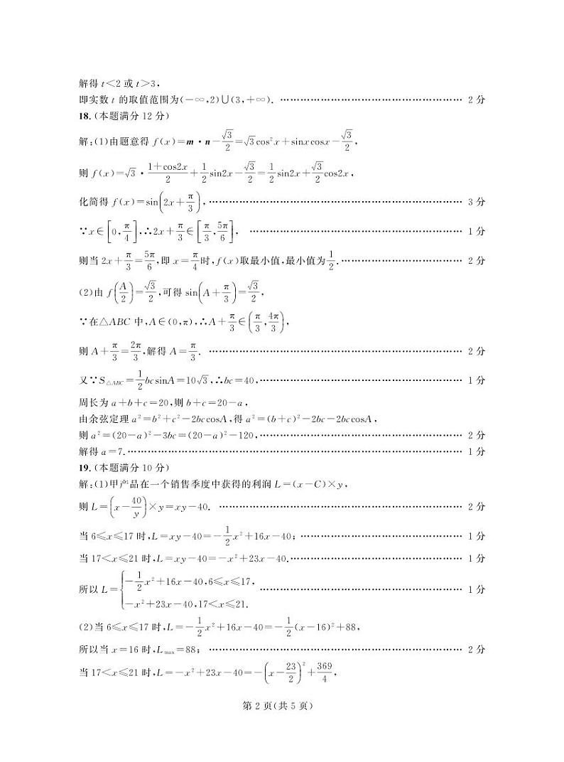 江苏省对口单招教学联盟2023~2024 学年第一学期单招班期中联合考试高三数学答案02