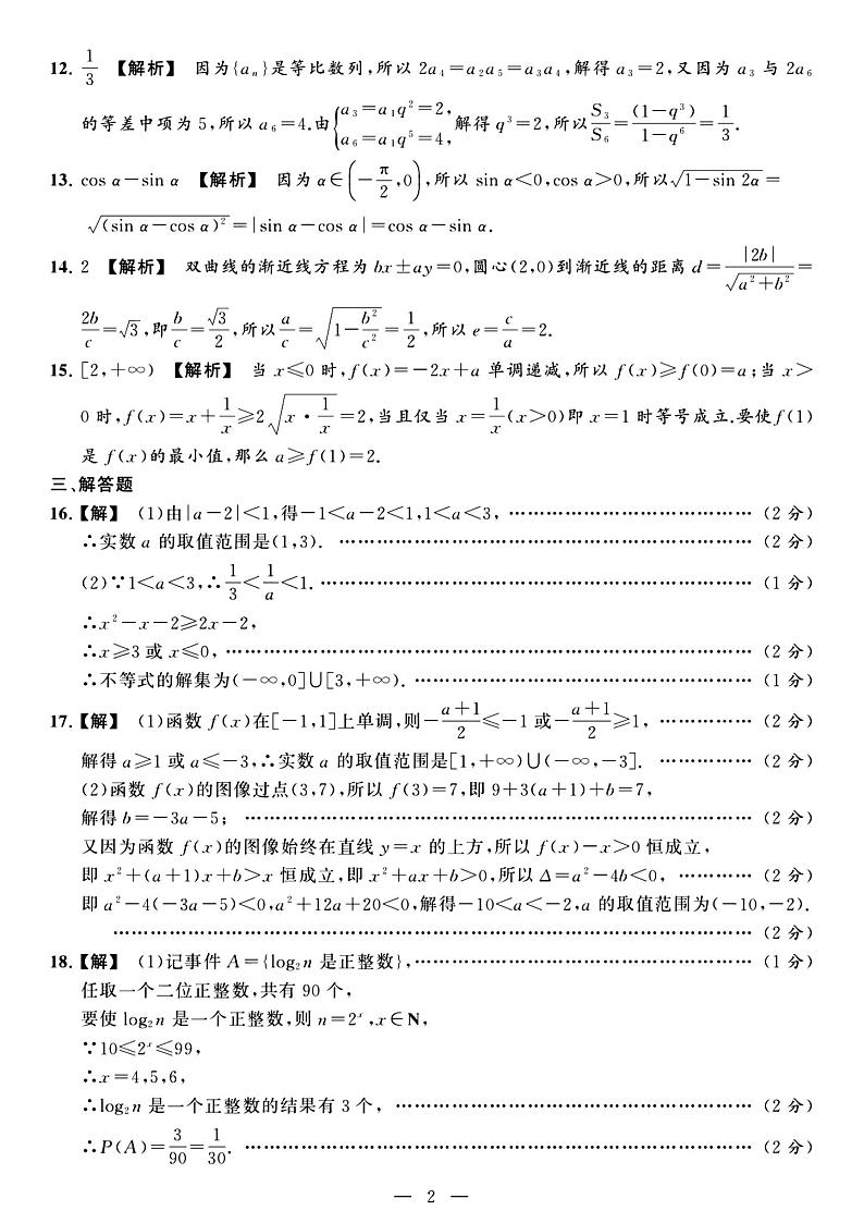 2023年度江苏省职教高考一轮复习系统性一模考试数学试卷02
