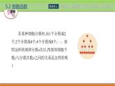 5.2指數(shù)函數(shù) 中職數(shù)學(xué)高教版（2021~十四五）基礎(chǔ)模塊下冊(cè)PPT課件