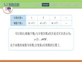 5.2指數(shù)函數(shù) 中職數(shù)學(xué)高教版（2021~十四五）基礎(chǔ)模塊下冊(cè)PPT課件