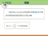5.2指數(shù)函數(shù) 中職數(shù)學(xué)高教版（2021~十四五）基礎(chǔ)模塊下冊(cè)PPT課件