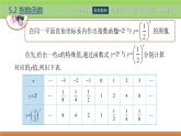 5.2指數(shù)函數(shù) 中職數(shù)學(xué)高教版（2021~十四五）基礎(chǔ)模塊下冊(cè)PPT課件