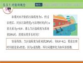 5.3对数 中职数学高教版（2021~十四五）基础模块下册PPT课件