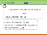 5.3对数 中职数学高教版（2021~十四五）基础模块下册PPT课件
