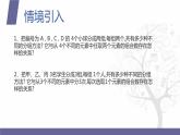 【北师大版中职数学】拓展模块一 下册 8.6《简单应用举例》课件+教案