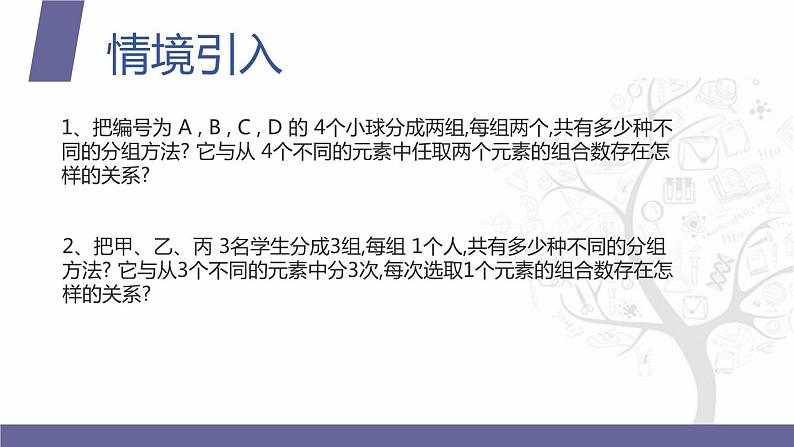 【北师大版中职数学】拓展模块一 下册 8.6《简单应用举例》课件+教案03