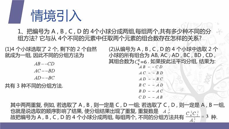 【北师大版中职数学】拓展模块一 下册 8.6《简单应用举例》课件+教案04