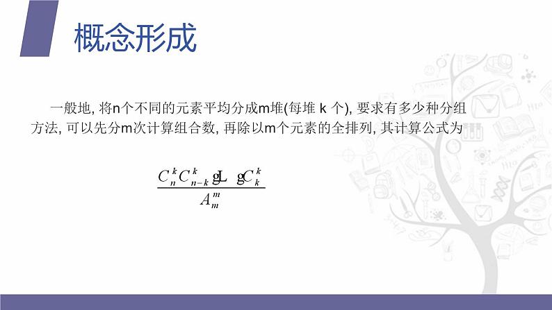 【北师大版中职数学】拓展模块一 下册 8.6《简单应用举例》课件+教案06