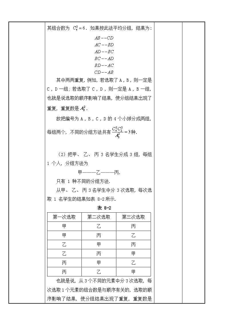 【北师大版中职数学】拓展模块一 下册 8.6《简单应用举例》课件+教案02