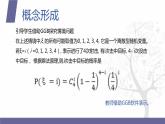 【北师大版中职数学】拓展模块一 下册 9.2《 二项分布》课件+教案