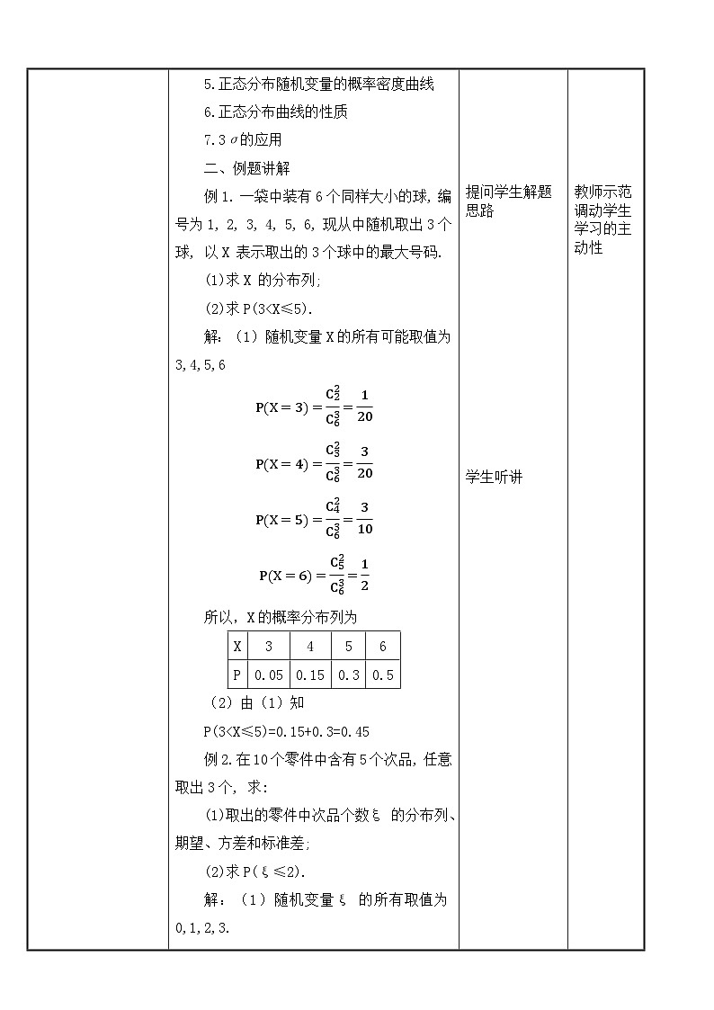 北师大版《中职数学（拓展模块一 下册）》第23课 第9单元复习课 教学设计第2页