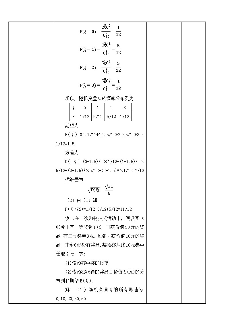 北师大版《中职数学（拓展模块一 下册）》第23课 第9单元复习课 教学设计第3页