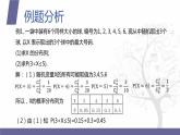 【北师大版中职数学】拓展模块一 下册 第九单元《随机变量及其分布》单元复习 课件+教案