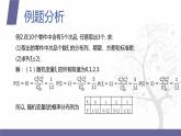 【北师大版中职数学】拓展模块一 下册 第九单元《随机变量及其分布》单元复习 课件+教案