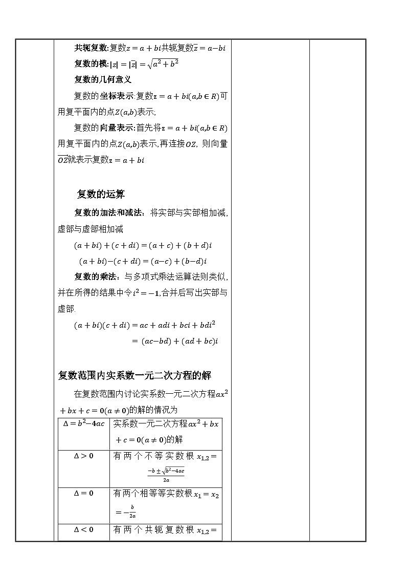 【北师大版中职数学】拓展模块一 下册 第七单元《复数》单元复习 课件+教案02