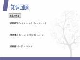 【北师大版中职数学】拓展模块一 下册 第七单元《复数》单元复习 课件+教案