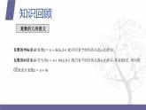 【北师大版中职数学】拓展模块一 下册 第七单元《复数》单元复习 课件+教案